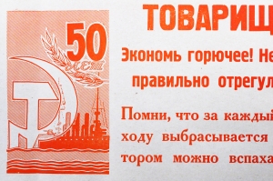 Советский плакат СССР Товарищ механизатор Экономь горючее Не допускай холостых переездов, правильно отрегулируй топливную аппаратуру 1967 год