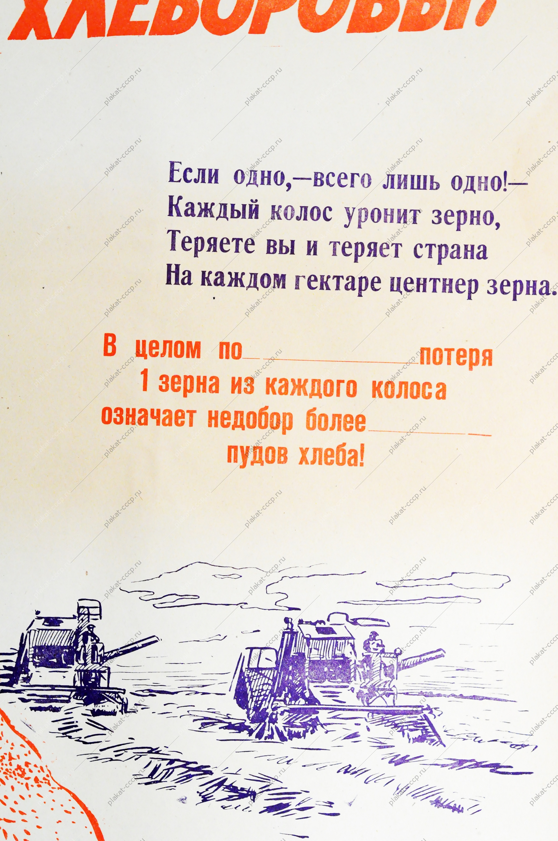 Информационный листок СССР: Вот где наши резервы, Хлеборобы Уберем урожай до зернышка 1968 год