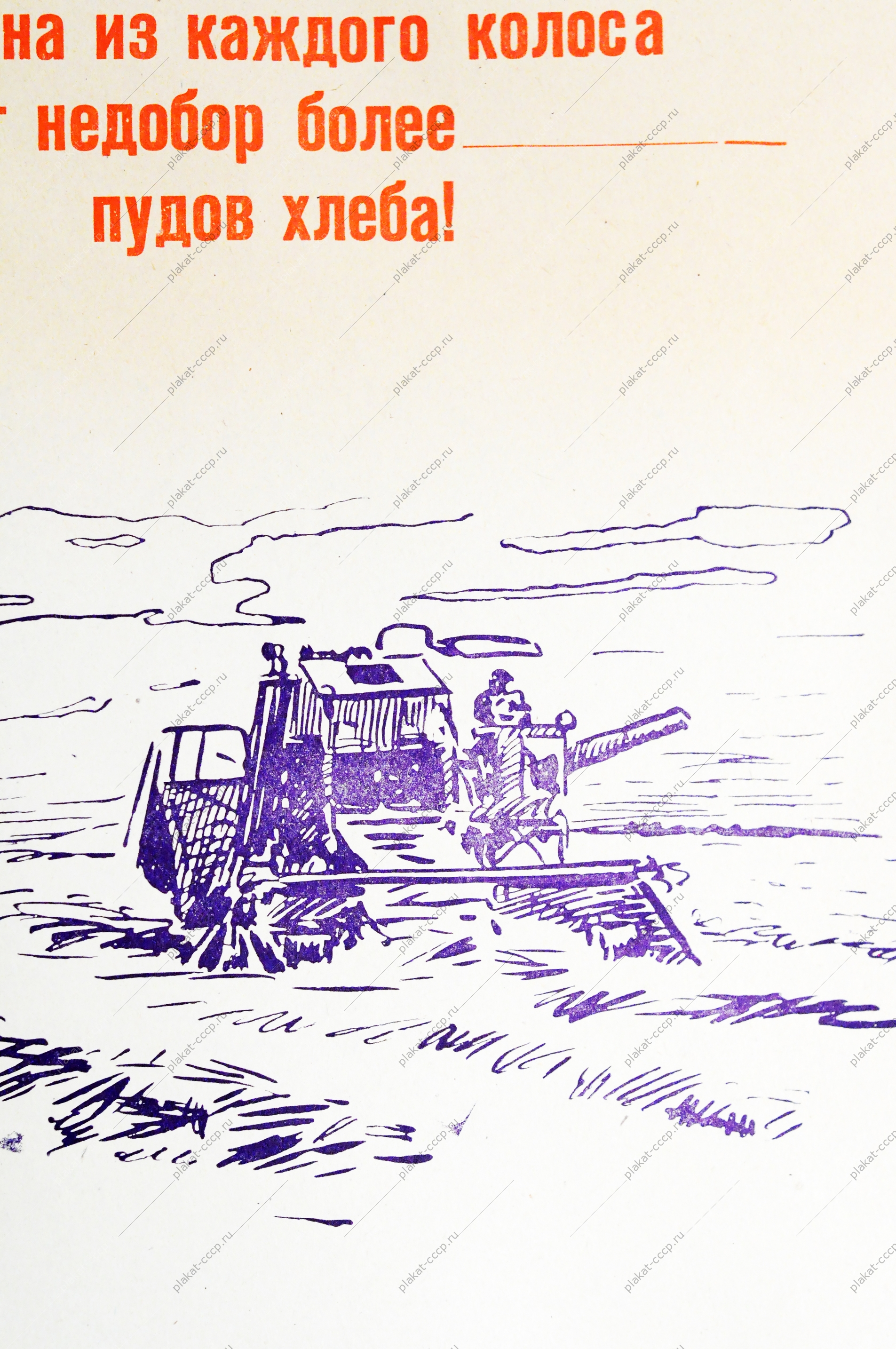 Информационный листок СССР: Вот где наши резервы, Хлеборобы Уберем урожай до зернышка 1968 год