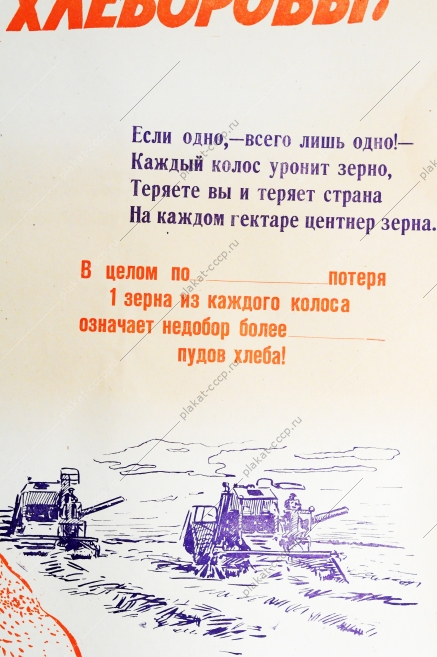 Информационный листок СССР: Вот где наши резервы, Хлеборобы Уберем урожай до зернышка 1968 год