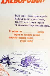 Информационный листок СССР: Вот где наши резервы, Хлеборобы Уберем урожай до зернышка 1968 год