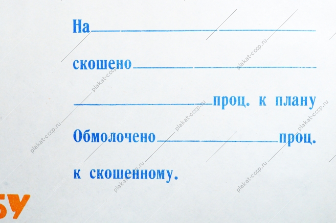 Информационный листок СССР: Темпы уборки решают судьбу урожая Все силы на борьбу за хлеб 1968 год