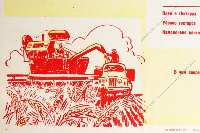 Советский плакат боевой листок СССР - Равняйтесь на передовиков 1968 год.