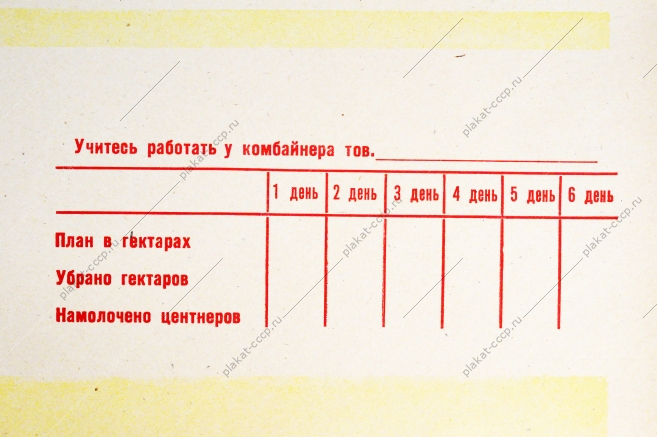 Советский плакат боевой листок СССР - Равняйтесь на передовиков 1968 год.