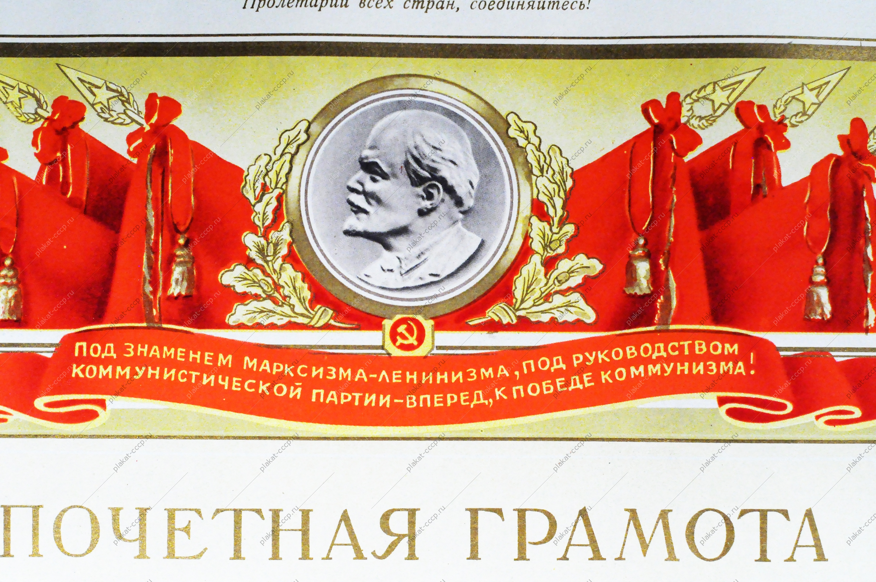 Почетная грамота СССР 1962 год