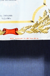 Почетная грамота СССР 1964 год