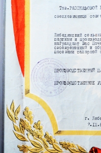 Почетная грамота СССР 1964 год