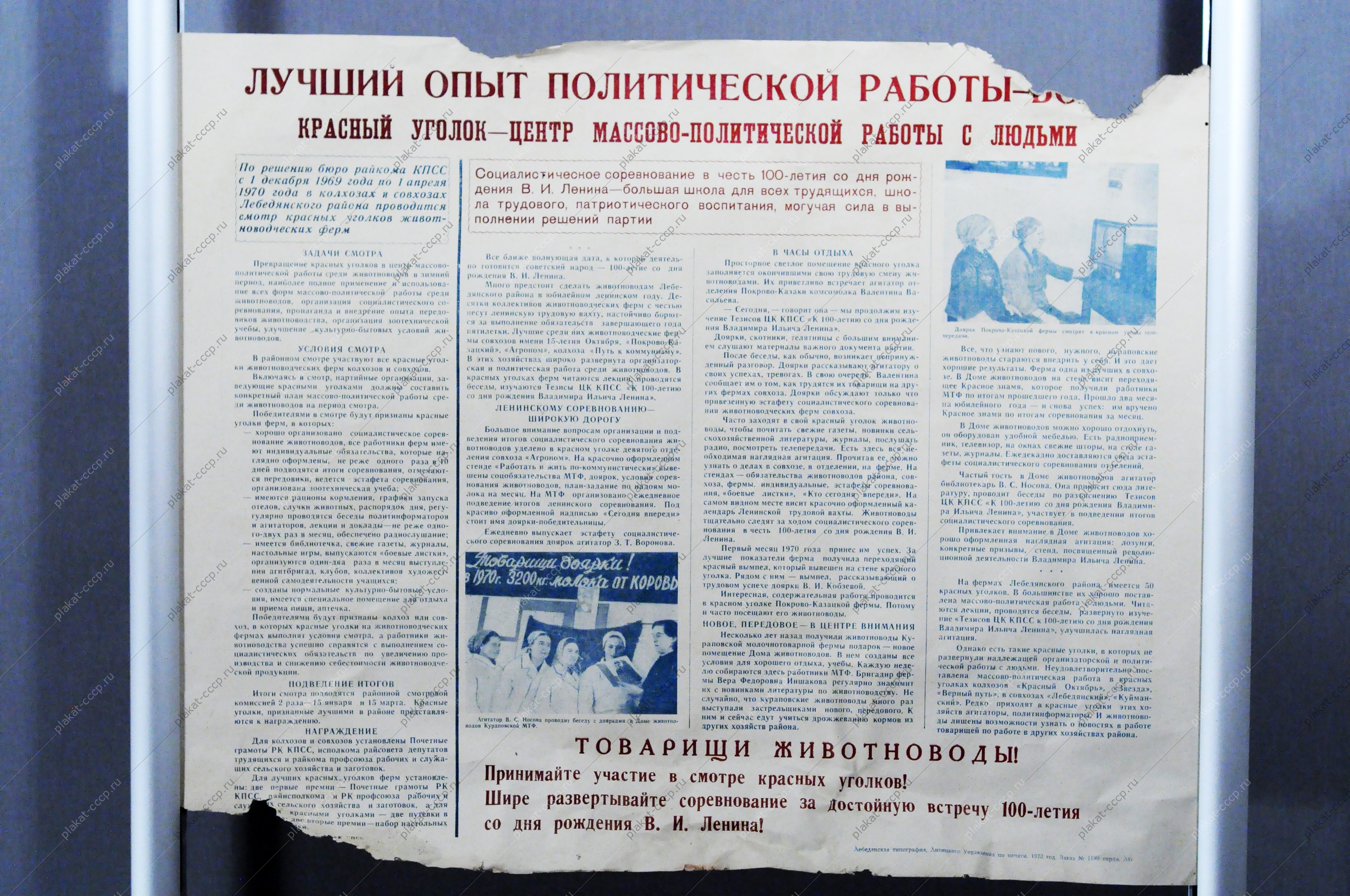 Плакат СССР Лучший опыт политической работы - это красный уголок - центр культурно массовой работы с людьми, 1970 год