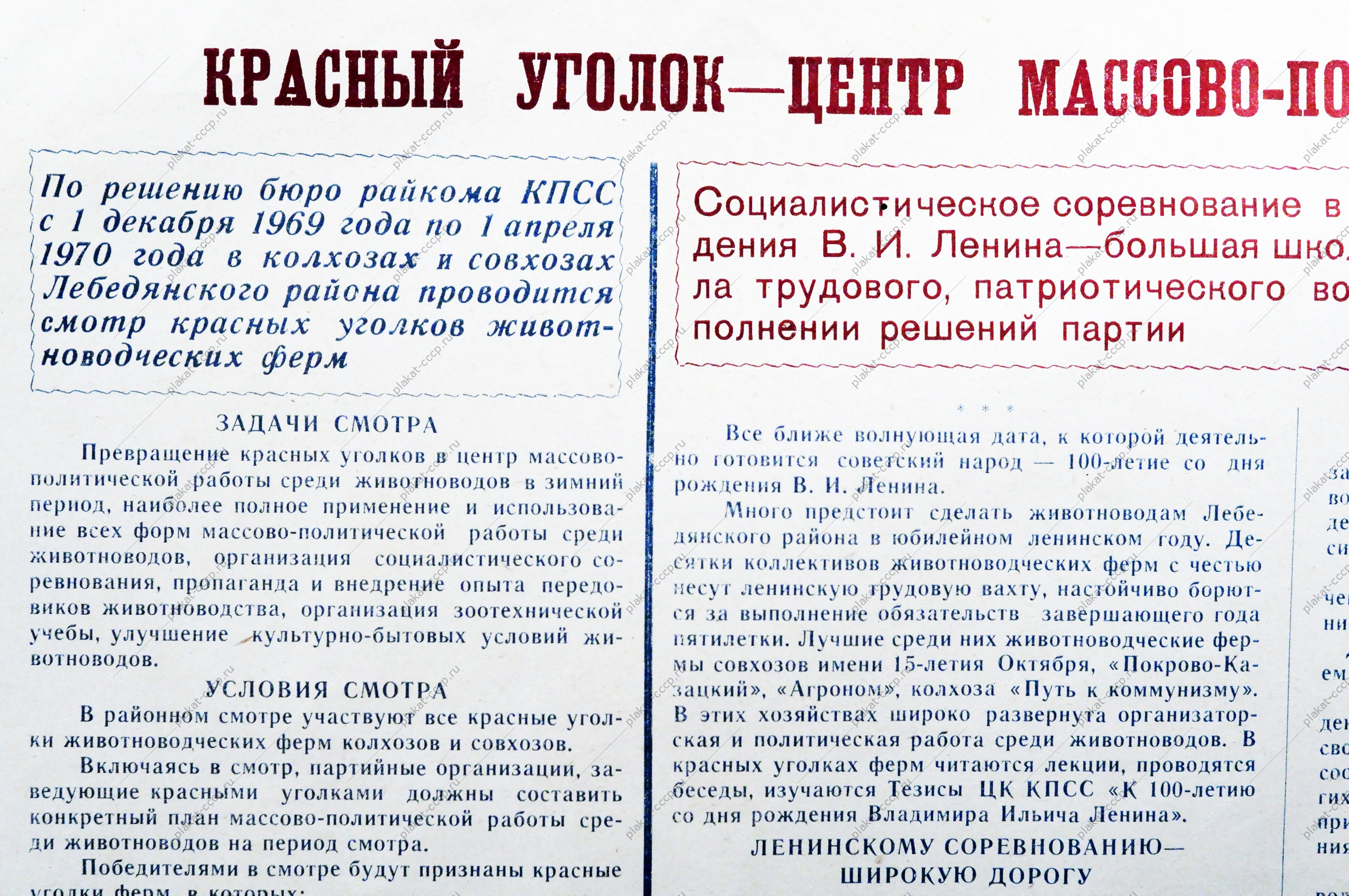 Плакат СССР Лучший опыт политической работы - это красный уголок - центр культурно массовой работы с людьми, 1970 год