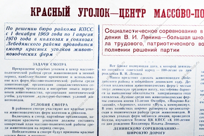Плакат СССР Лучший опыт политической работы - это красный уголок - центр культурно массовой работы с людьми, 1970 год