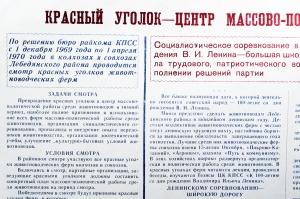 Плакат СССР Лучший опыт политической работы - это красный уголок - центр культурно массовой работы с людьми, 1970 год