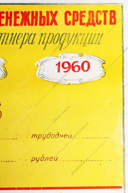 Советский плакат СССР - Рост поголовья скота и повышение его продуктивности, 1956 год