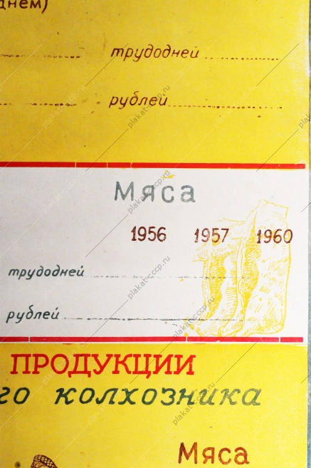 Советский плакат СССР - Рост поголовья скота и повышение его продуктивности, 1956 год