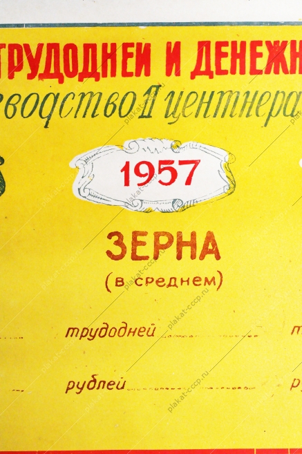 Советский плакат СССР - Рост поголовья скота и повышение его продуктивности, 1956 год