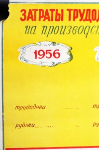 Советский плакат СССР - Рост поголовья скота и повышение его продуктивности, 1956 год