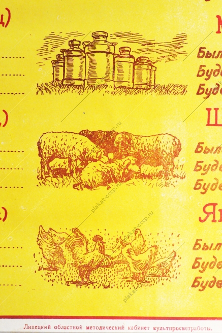 Советский плакат СССР - В ближайшее время догоним США по производства мяса, молока на душу населения, 1956 год