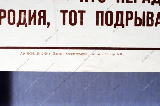 Растяжка плакат Хлебороб Будь рачительным хозяином на земле 1969 год