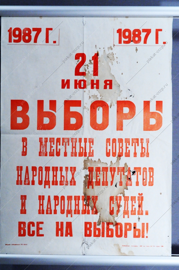 Советский плакат лозунг СССР 'Все на выборы' 1987 год