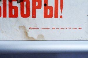 Советский плакат лозунг СССР 'Все на выборы' 1987 год