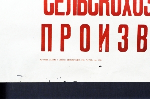 Плакат СССР - Честь и слава передовикам социалистического производства, 1969 год