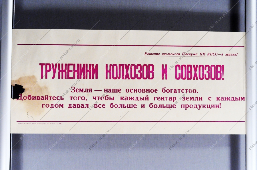 Советский плакат СССР - Труженики колхозов и совхозов Земля - наше основное богатство 1970 год