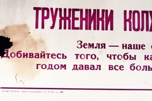 Советский плакат СССР - Труженики колхозов и совхозов Земля - наше основное богатство 1970 год