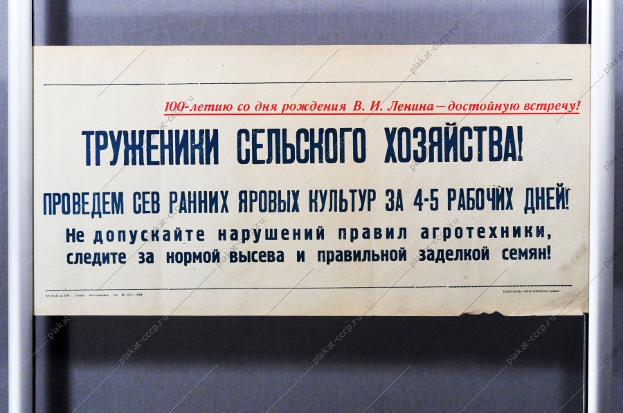 Советский плакат СССР - Труженики сельского хозяйства Проведем сев ранних яровых культур за 4-5 рабочих дней 1968 год