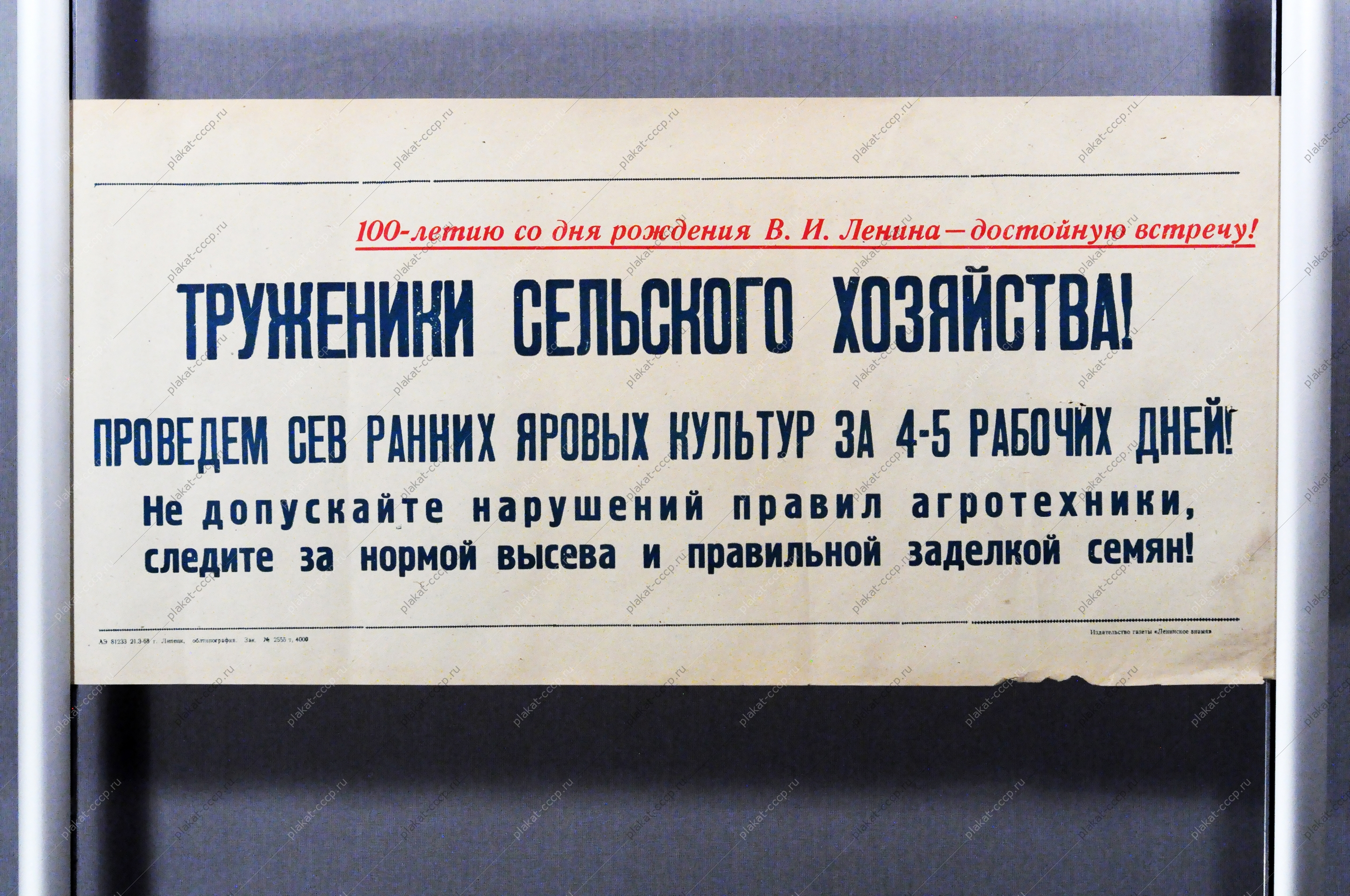 Советский плакат СССР - Труженики сельского хозяйства Проведем сев ранних яровых культур за 4-5 рабочих дней 1968 год