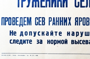 Советский плакат СССР - Труженики сельского хозяйства Проведем сев ранних яровых культур за 4-5 рабочих дней 1968 год