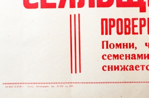 Советский плакат СССР - Сеяльщик Проверь, протравлены ли семена 1968 год