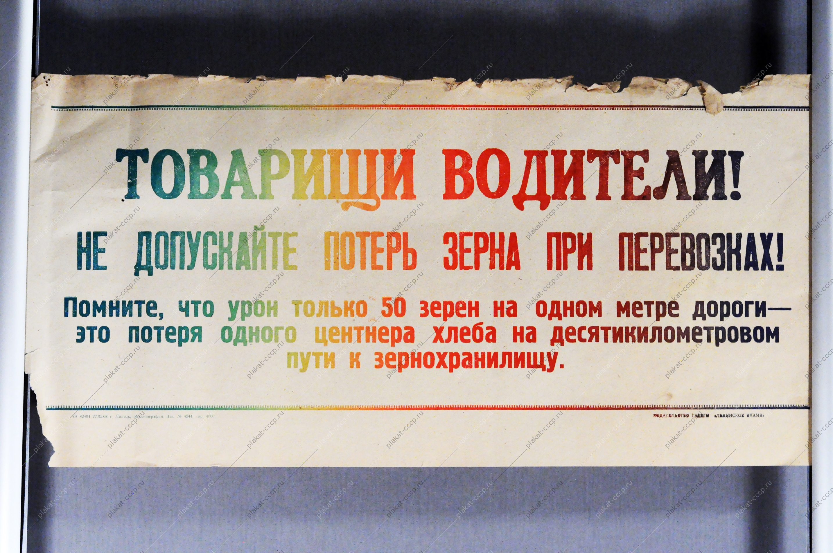 Советский плакат СССР - Товарищи водители Не допускайте потерь зерна при перевозках 1968 год