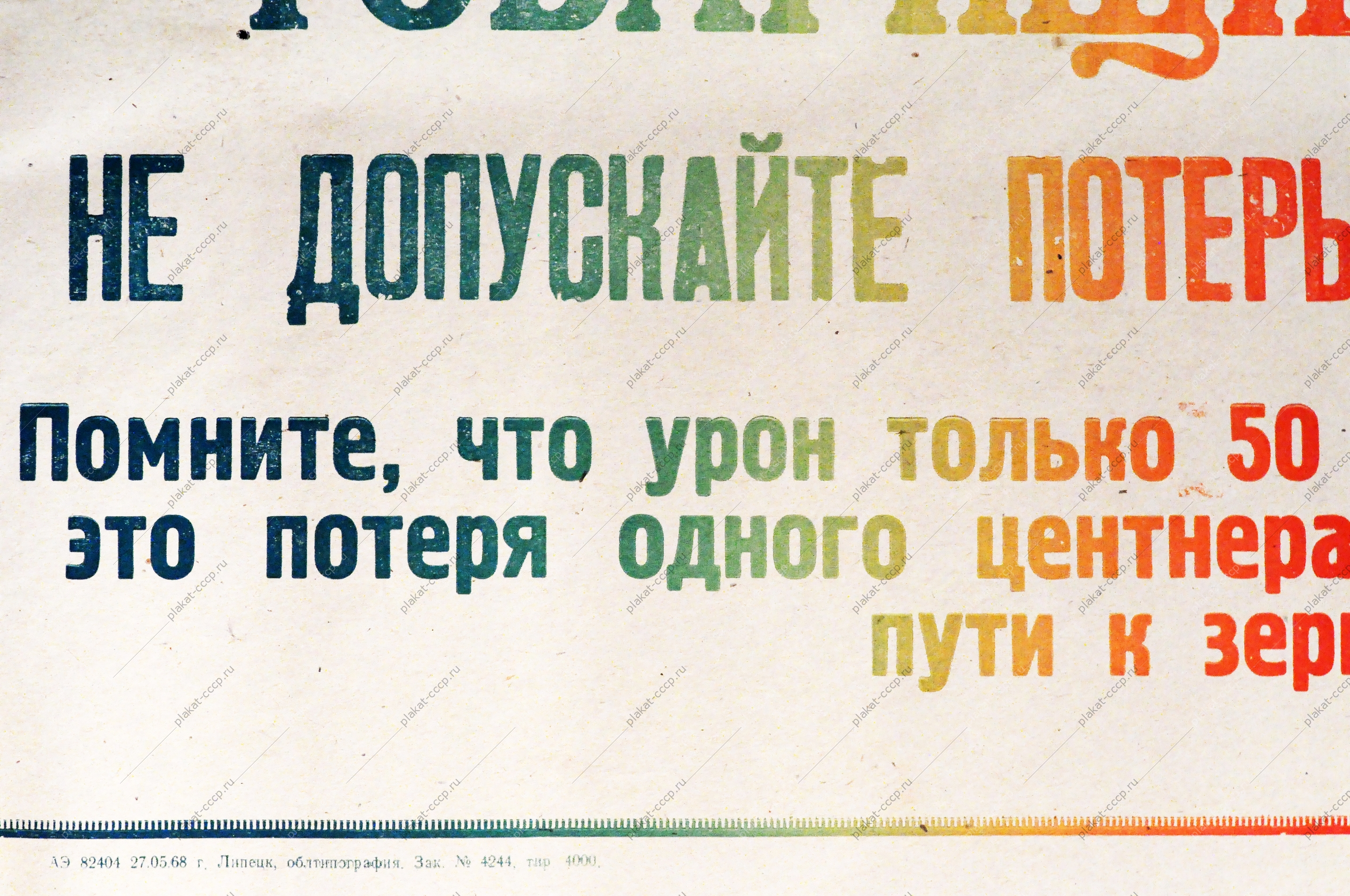 Советский плакат СССР - Товарищи водители Не допускайте потерь зерна при перевозках 1968 год