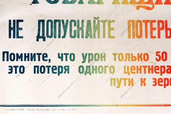 Советский плакат СССР - Товарищи водители Не допускайте потерь зерна при перевозках 1968 год