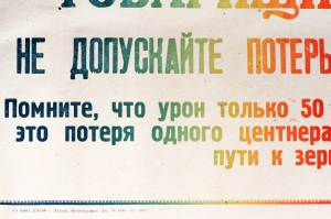 Советский плакат СССР - Товарищи водители Не допускайте потерь зерна при перевозках 1968 год