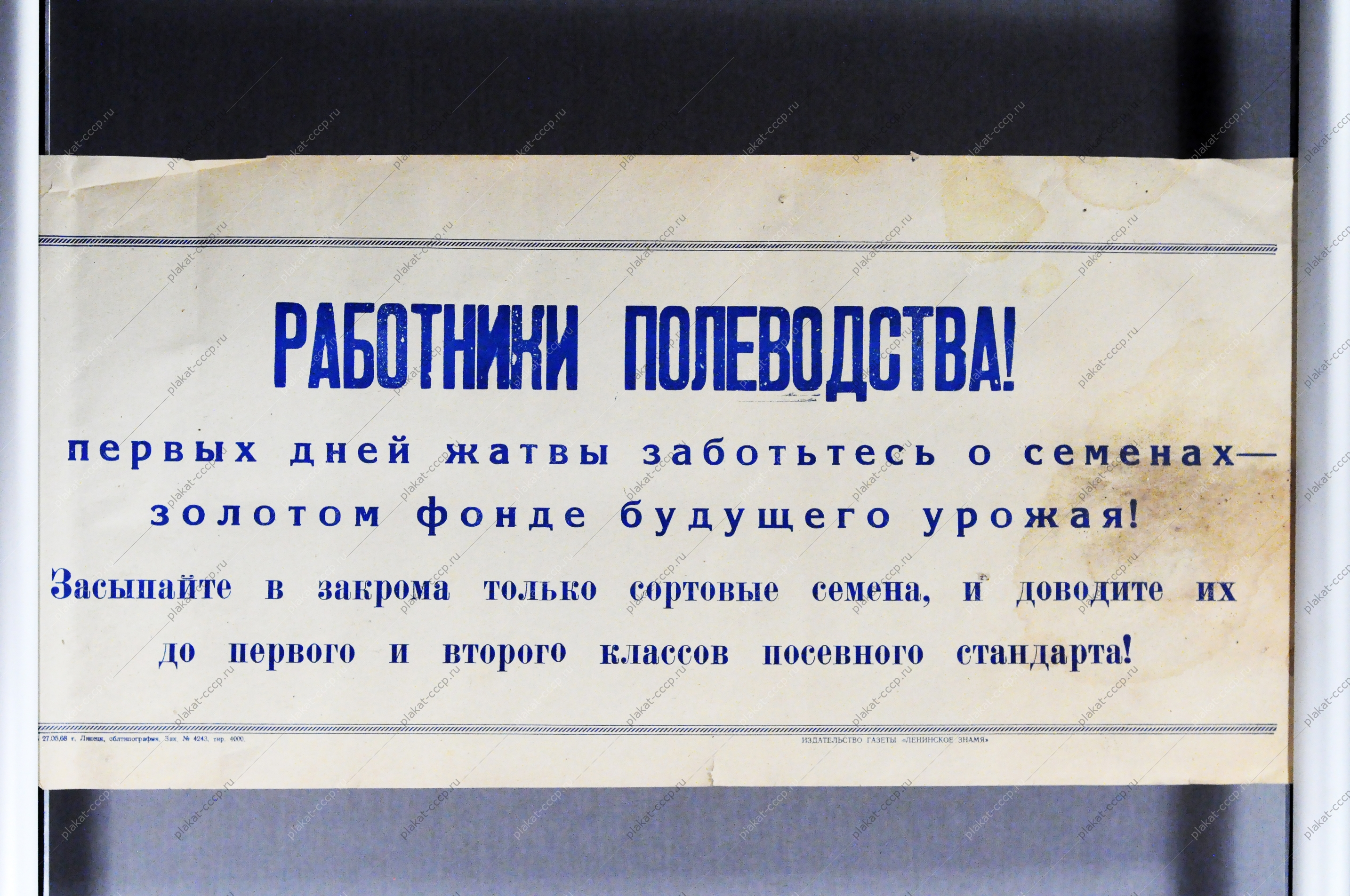 Советский плакат СССР - Работники полеводства С первых дней жатвы позаботьтесь о семенах - золотом фонде будущего урожая 1968 год