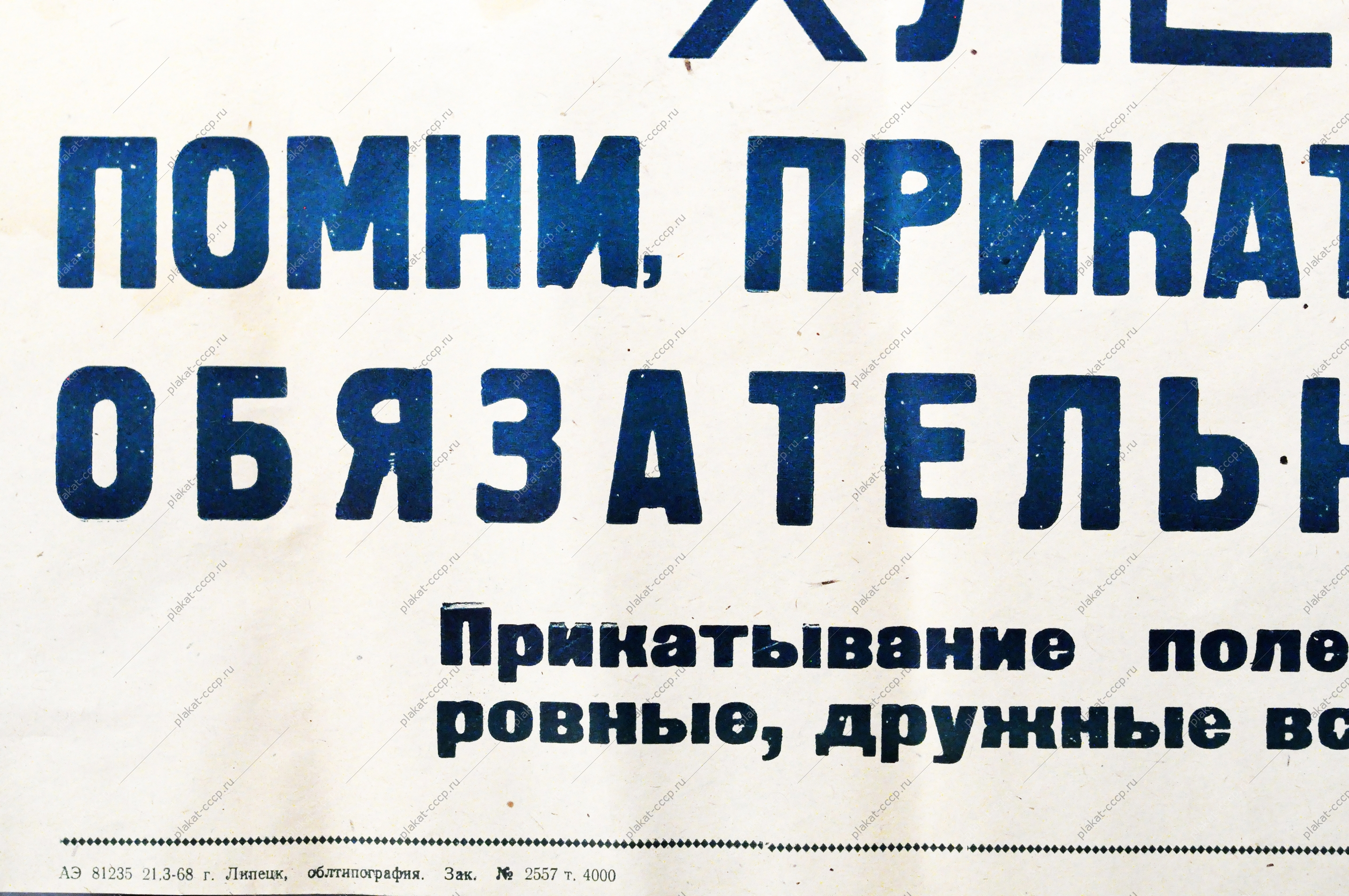 Советский плакат СССР - Хлебороб Помни, прикатывание посевов - обязательный агроприем 1968 год