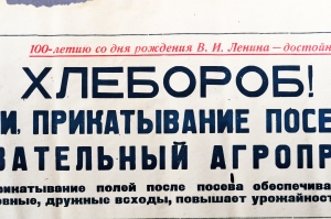 Советский плакат СССР - Хлебороб Помни, прикатывание посевов - обязательный агроприем 1968 год