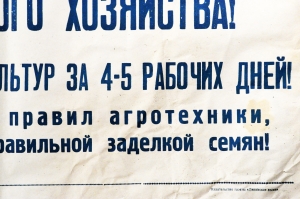 Советский плакат СССР Труженики сельского хозяйства Проведем сев ранних яровых культур за 4-5 рабочих дней 1968 год