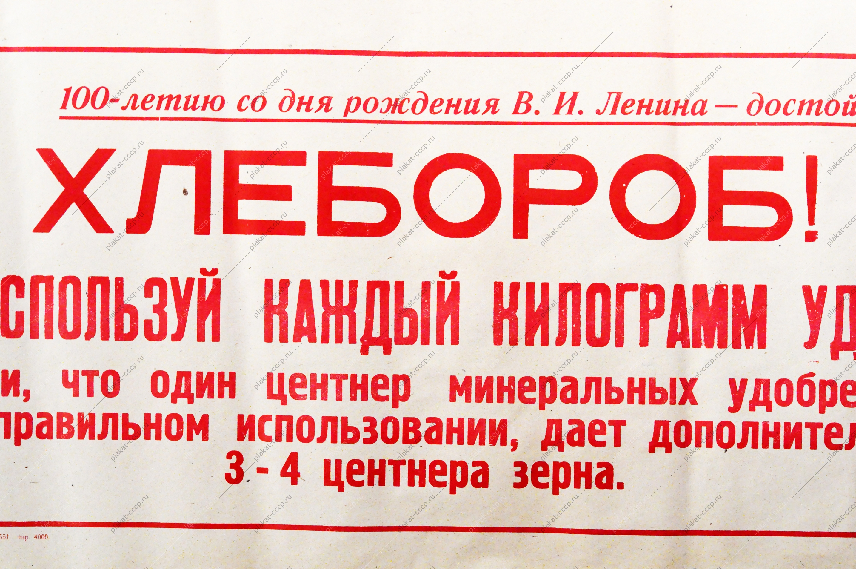 Советский Плакат СССР Хлебороб Умело используй каждый килограмм удобрений 1968 год