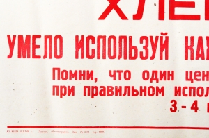 Советский Плакат СССР Хлебороб Умело используй каждый килограмм удобрений 1968 год