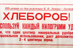 Советский Плакат СССР Хлебороб Умело используй каждый килограмм удобрений 1968 год