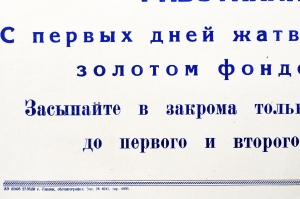 Советский плакат СССР Работники полеводства С первых дней жатвы позаботьтесь о семенах - золотом фонде будущего урожая 1968 год