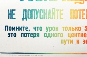 Советский плакат СССР Товарищи водители Не допускайте потерь зерна при перевозках 1968 год