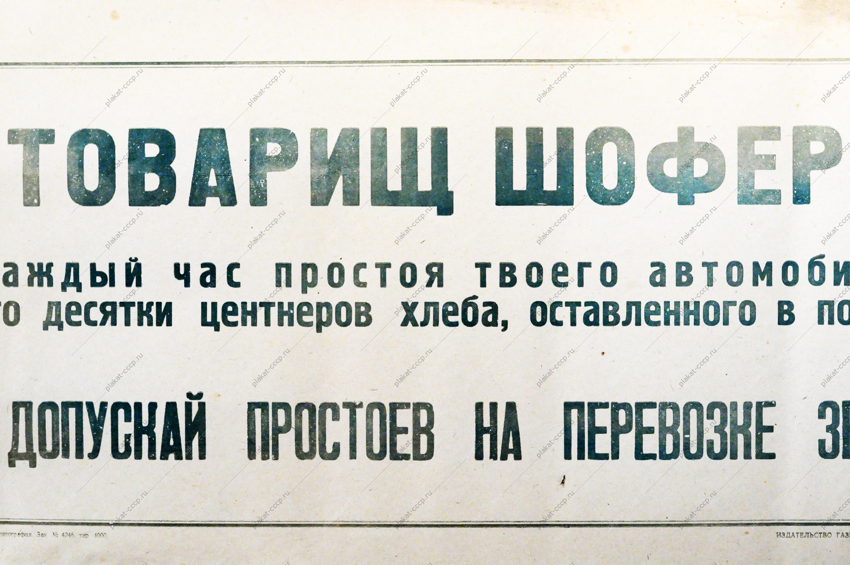 Советский плакат СССР Труженики полей В едином комплексе проводите уборку хлебов,  скирдование соломы, вспашку занятых паров и зяби 1968 год