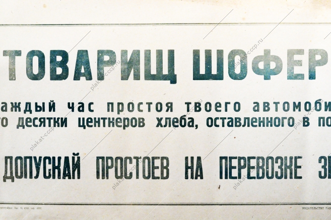 Советский плакат СССР Труженики полей В едином комплексе проводите уборку хлебов,  скирдование соломы, вспашку занятых паров и зяби 1968 год