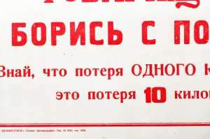 Советский плакат СССР Товарищ комбайнер Боритесь с потерями зерна 1968 год