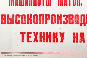 Советский плакат СССР Машинисты жаток, комбайнеры, трактористы Высокопроизводительно используйте технику при уборке урожая 1968 год