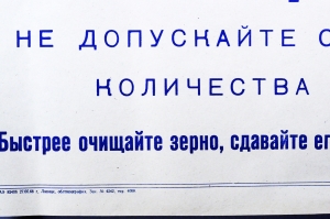 Советский плакат СССР Товарищи хлеборобы Не допускайте большого скопления зерна на токах 1968 год