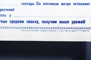 Плакат СССР - листок соревнований по уборке свеклы, 1966 год