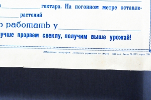 Плакат СССР - листок соревнований по уборке свеклы, 1968 год